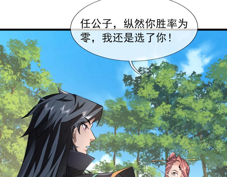 《沉睡万古：出世横推诸天》第91话 胜率为零？ 第27页