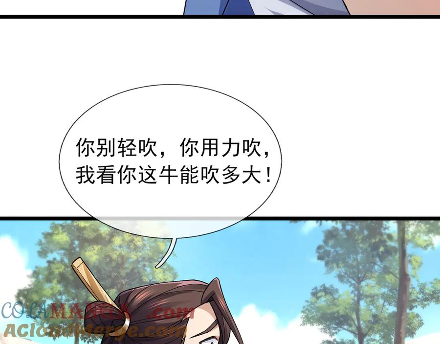《沉睡万古：出世横推诸天》第91话 胜率为零？ 第37页