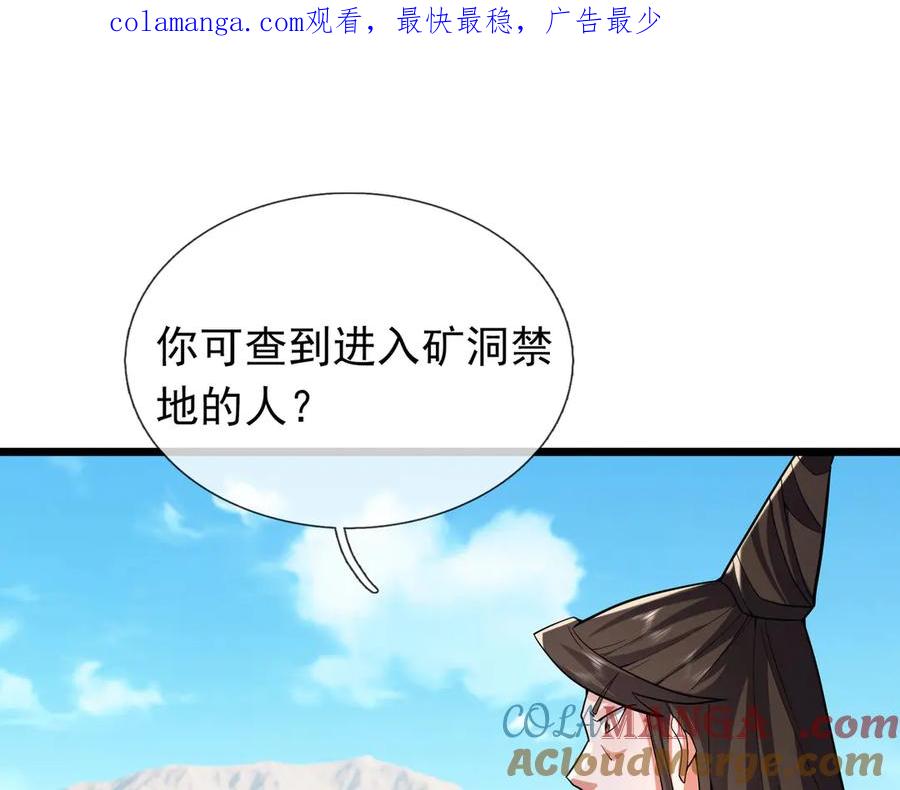 《沉睡万古：出世横推诸天》第91话 胜率为零？ 第1页