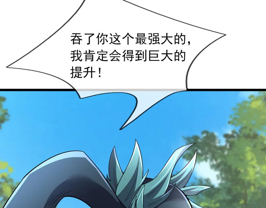 《沉睡万古：出世横推诸天》第93话 一只大眼子！ 第34页