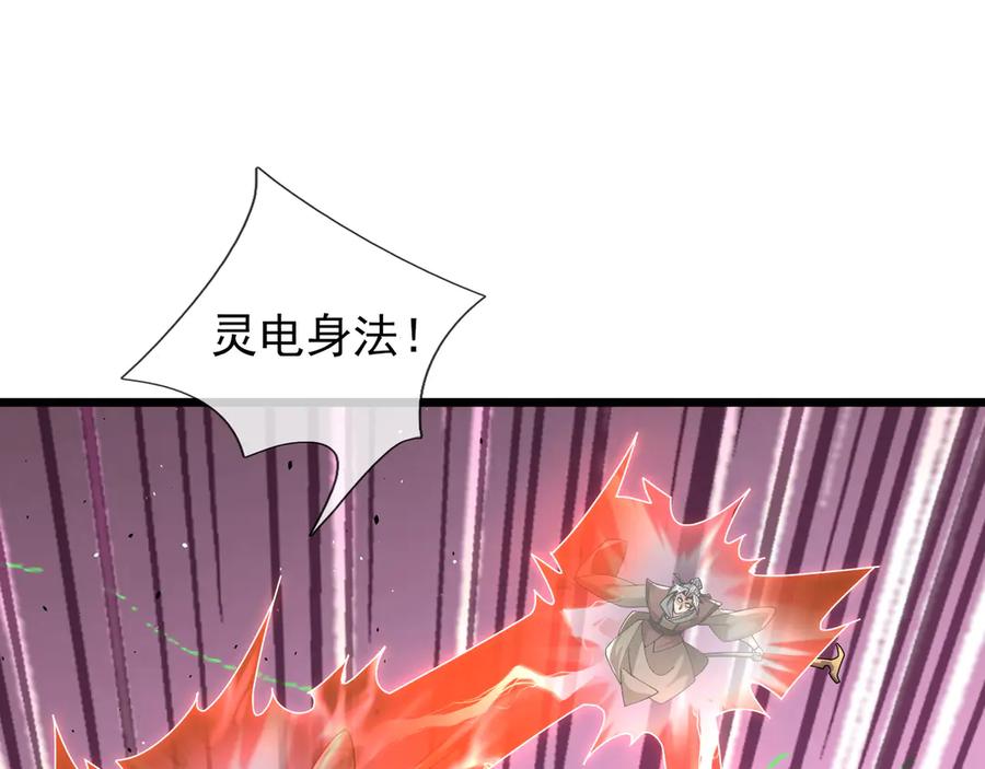 《沉睡万古：出世横推诸天》第93话 一只大眼子！ 第72页