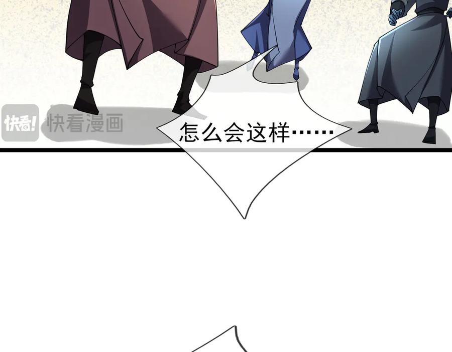 《沉睡万古：出世横推诸天》第93话 一只大眼子！ 第10页
