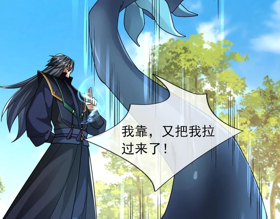 《沉睡万古：出世横推诸天》第93话 一只大眼子！ 第62页