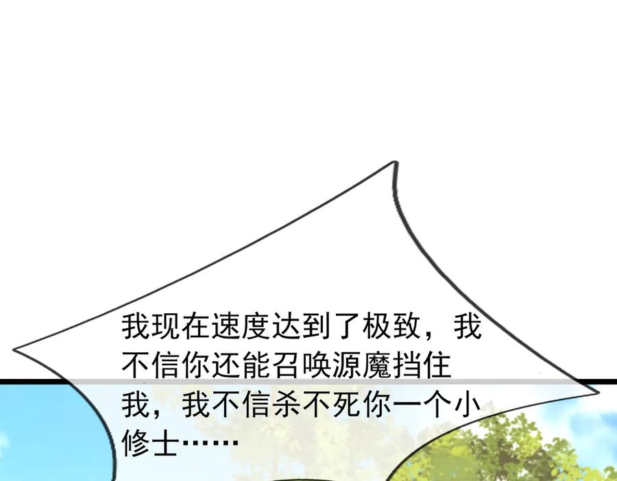 《沉睡万古：出世横推诸天》第93话 一只大眼子！ 第75页