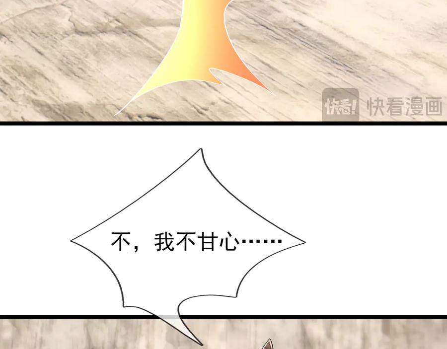 《沉睡万古：出世横推诸天》第93话 一只大眼子！ 第38页