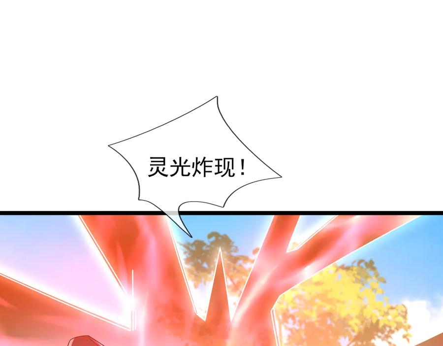 《沉睡万古：出世横推诸天》第93话 一只大眼子！ 第46页
