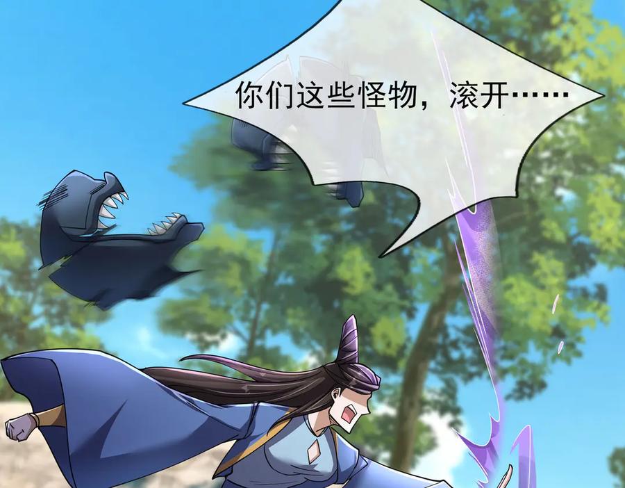 《沉睡万古：出世横推诸天》第93话 一只大眼子！ 第22页