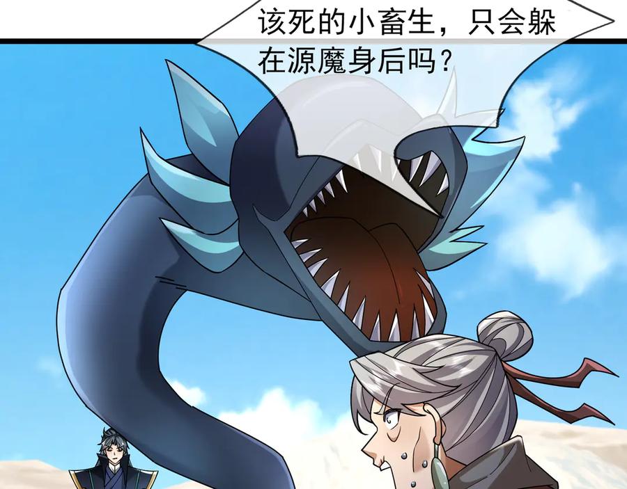 《沉睡万古：出世横推诸天》第93话 一只大眼子！ 第70页