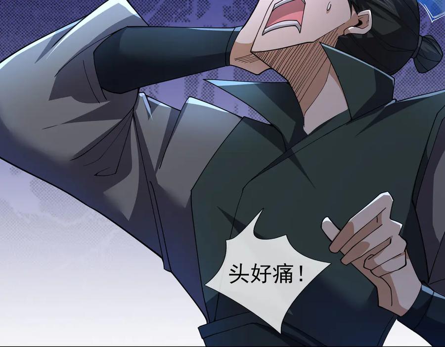 《沉睡万古：出世横推诸天》第93话 一只大眼子！ 第7页