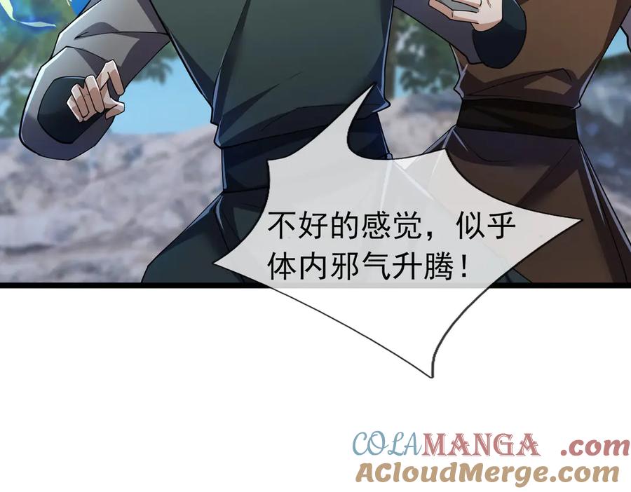 《沉睡万古：出世横推诸天》第93话 一只大眼子！ 第5页