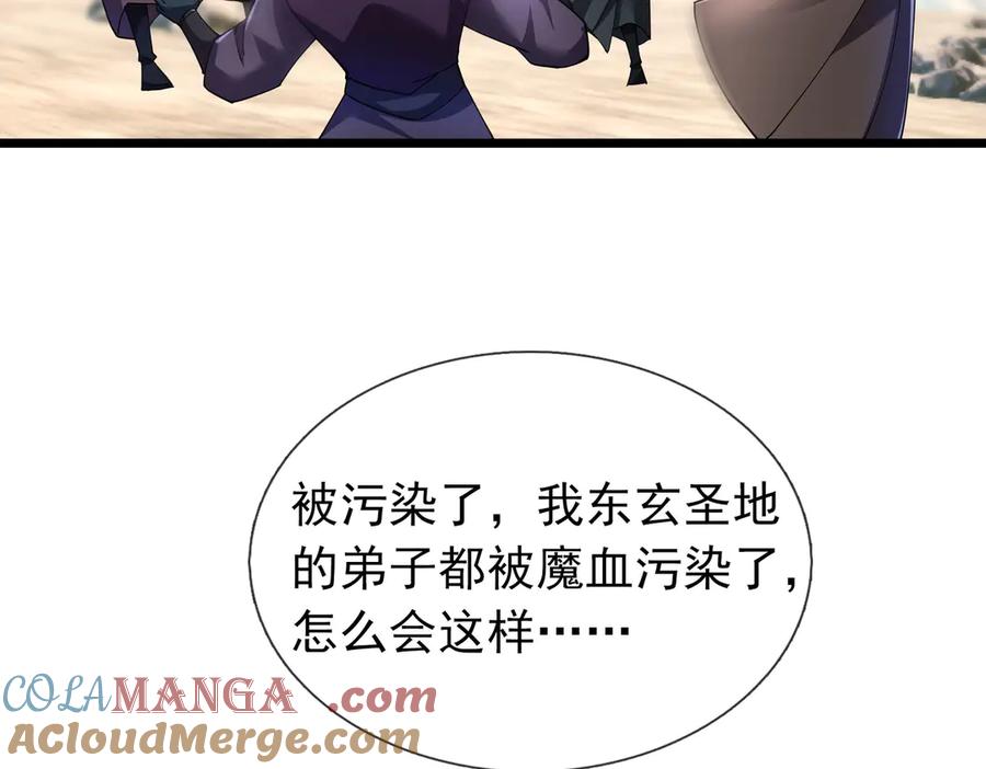 《沉睡万古：出世横推诸天》第93话 一只大眼子！ 第13页