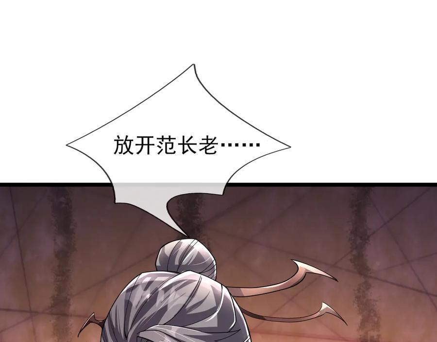 《沉睡万古：出世横推诸天》第93话 一只大眼子！ 第32页