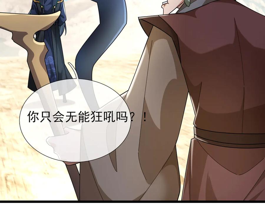 《沉睡万古：出世横推诸天》第93话 一只大眼子！ 第71页