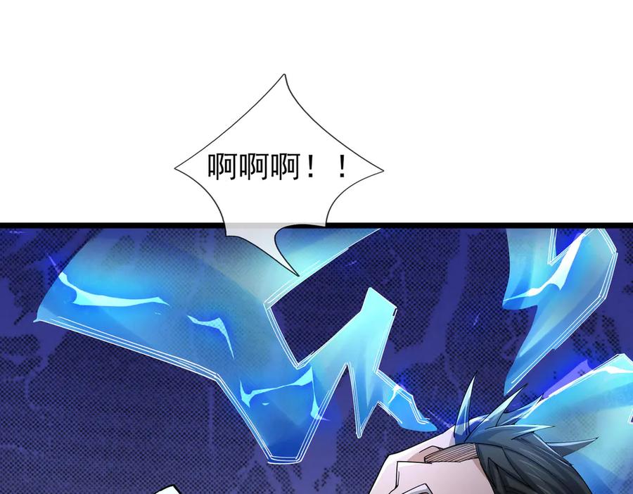 《沉睡万古：出世横推诸天》第93话 一只大眼子！ 第6页