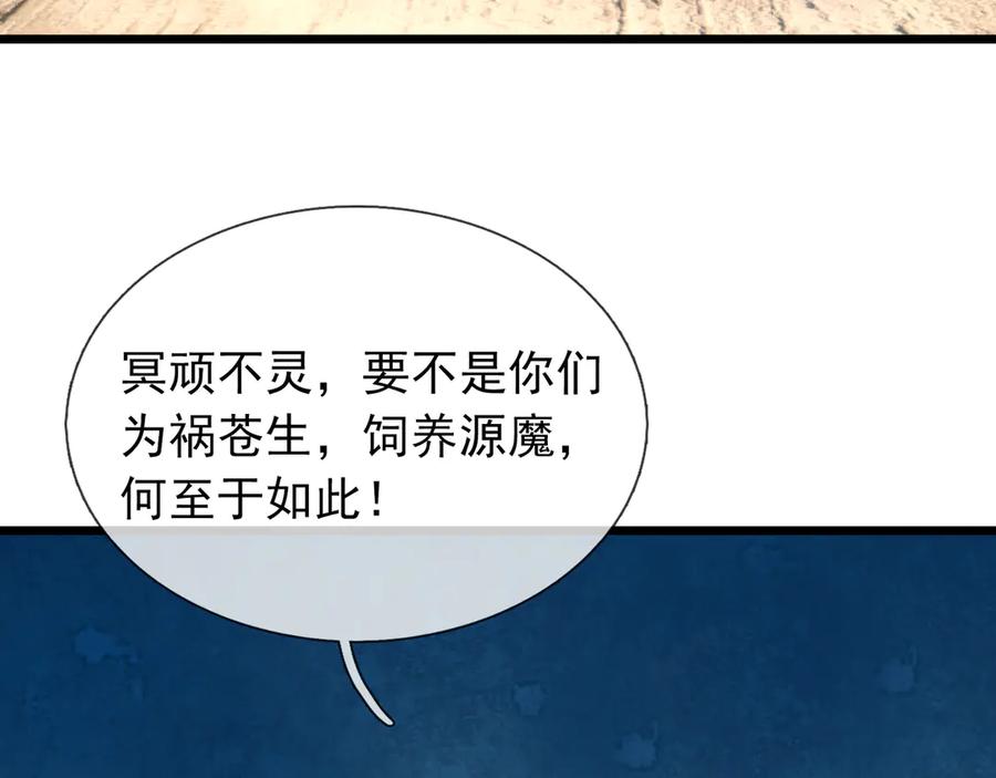 《沉睡万古：出世横推诸天》第93话 一只大眼子！ 第43页