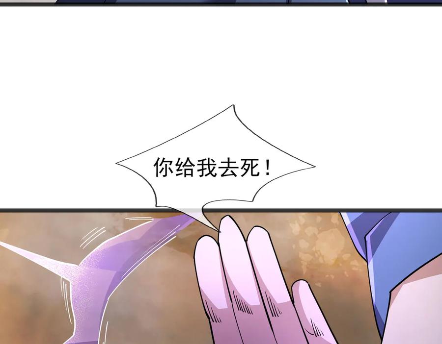 《沉睡万古：出世横推诸天》第93话 一只大眼子！ 第26页