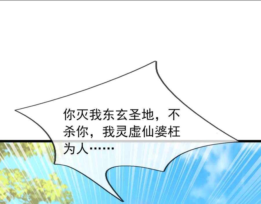 《沉睡万古：出世横推诸天》第93话 一只大眼子！ 第55页