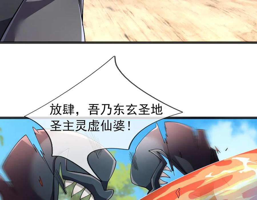 《沉睡万古：出世横推诸天》第93话 一只大眼子！ 第19页