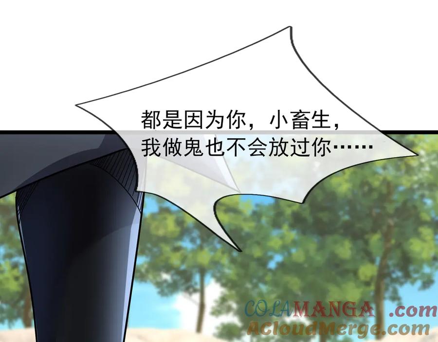 《沉睡万古：出世横推诸天》第93话 一只大眼子！ 第41页