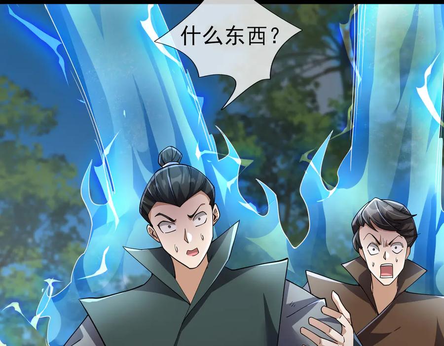 《沉睡万古：出世横推诸天》第93话 一只大眼子！ 第4页