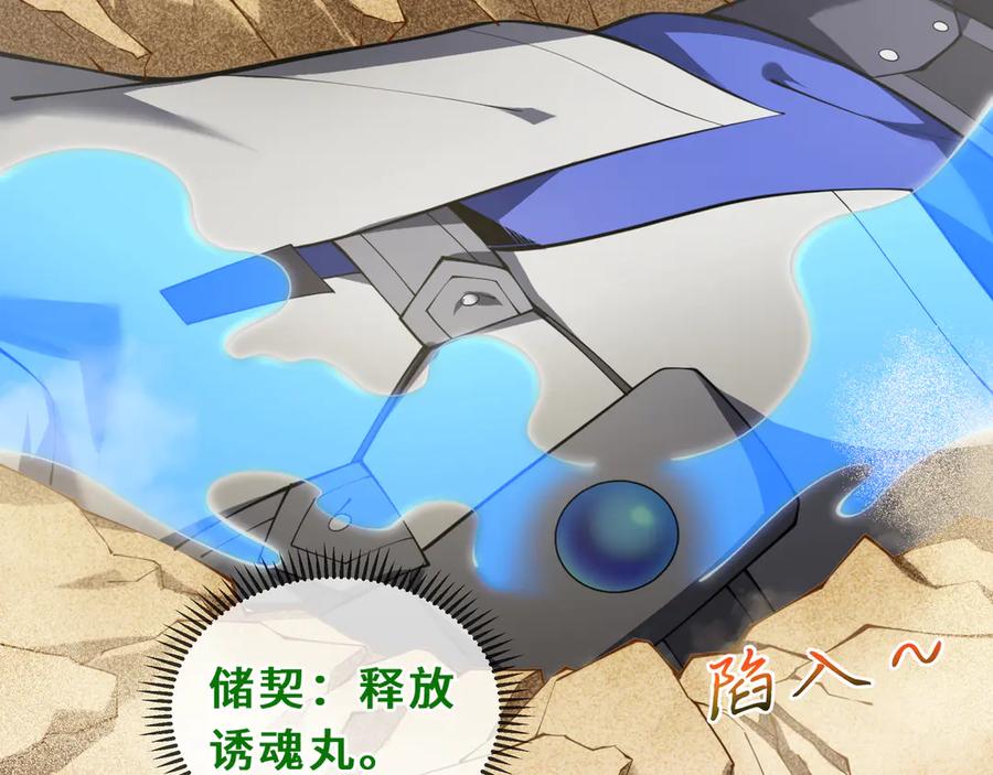 《我契约了我自己》第86话 无效化结界 第134页