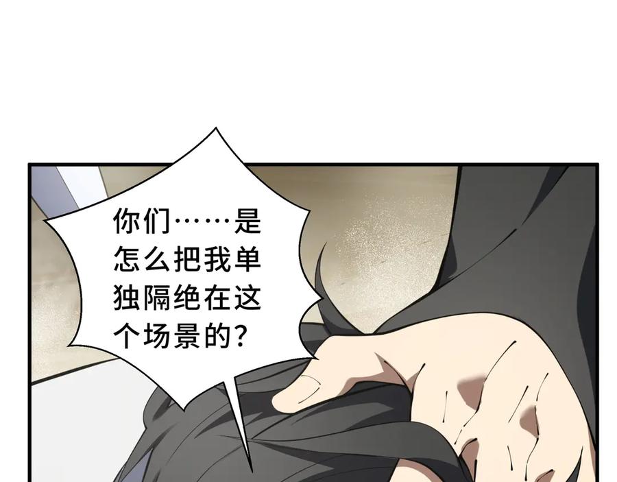 《我契约了我自己》第86话 无效化结界 第122页