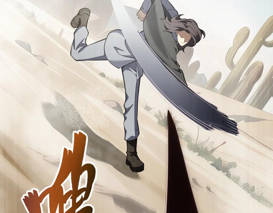 《我契约了我自己》第86话 无效化结界 第88页
