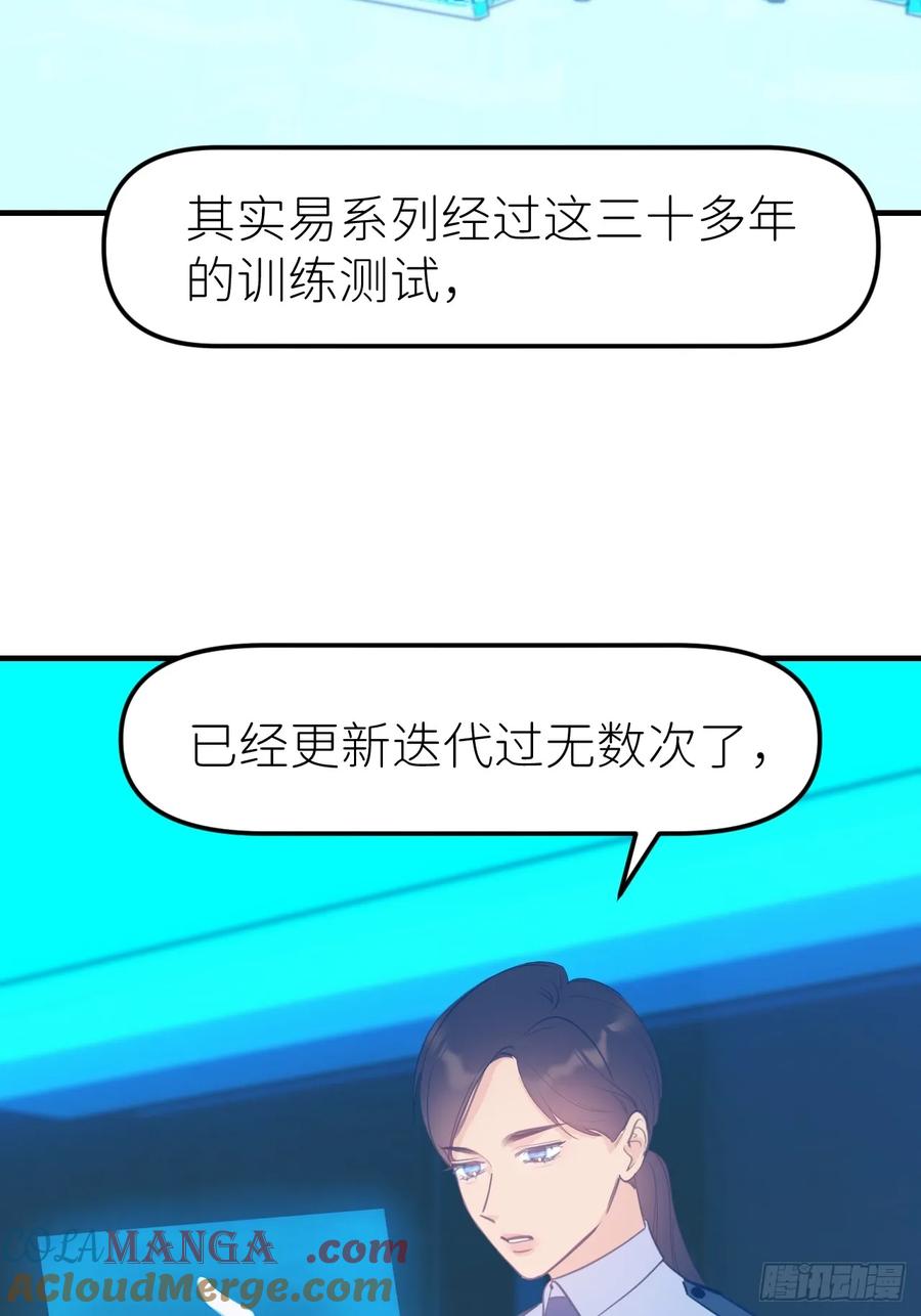 《别再逼我了》第九十一话 提交申请 第43页