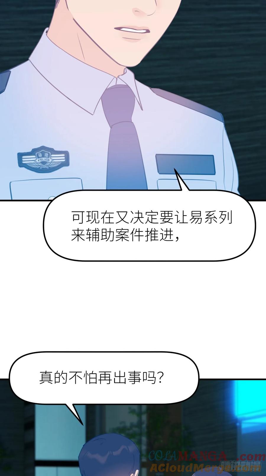 《别再逼我了》第九十一话 提交申请 第40页