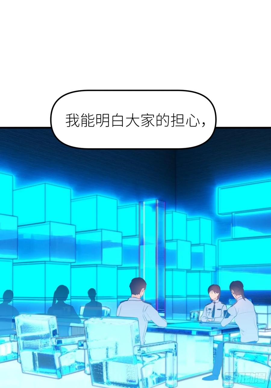 《别再逼我了》第九十一话 提交申请 第42页