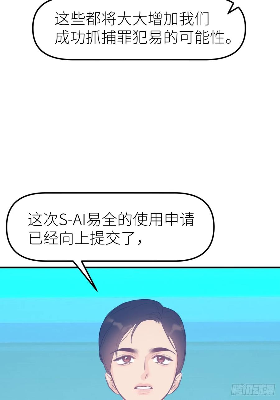 《别再逼我了》第九十一话 提交申请 第47页