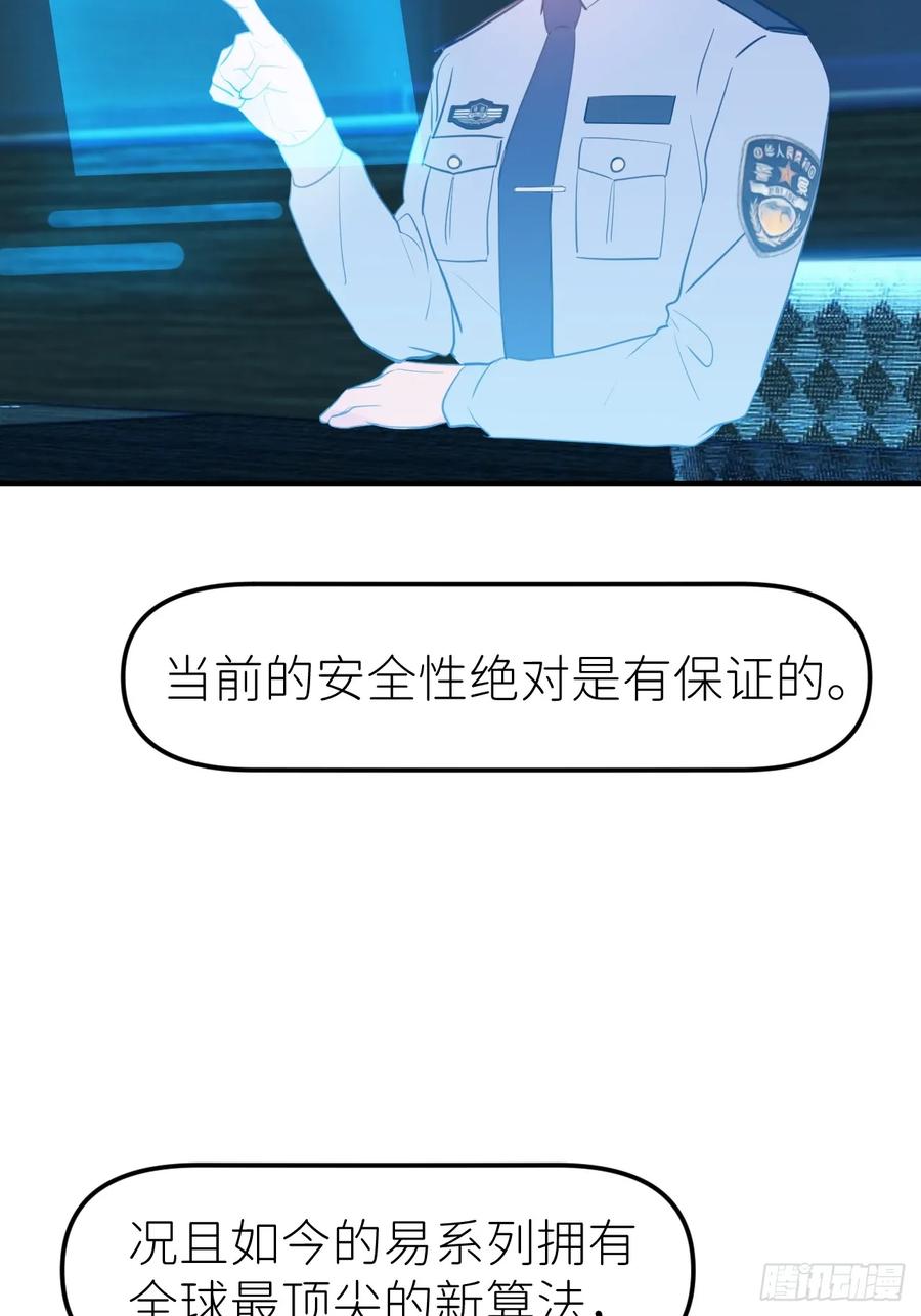 《别再逼我了》第九十一话 提交申请 第44页