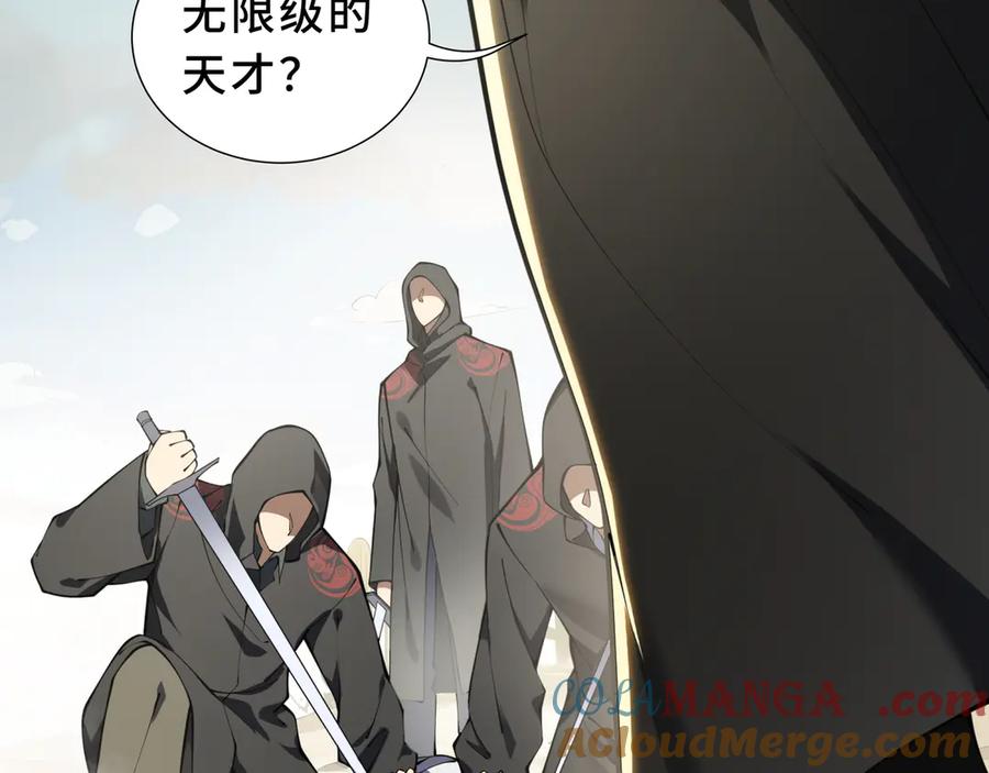 《我契约了我自己》第86话 无效化结界 第117页