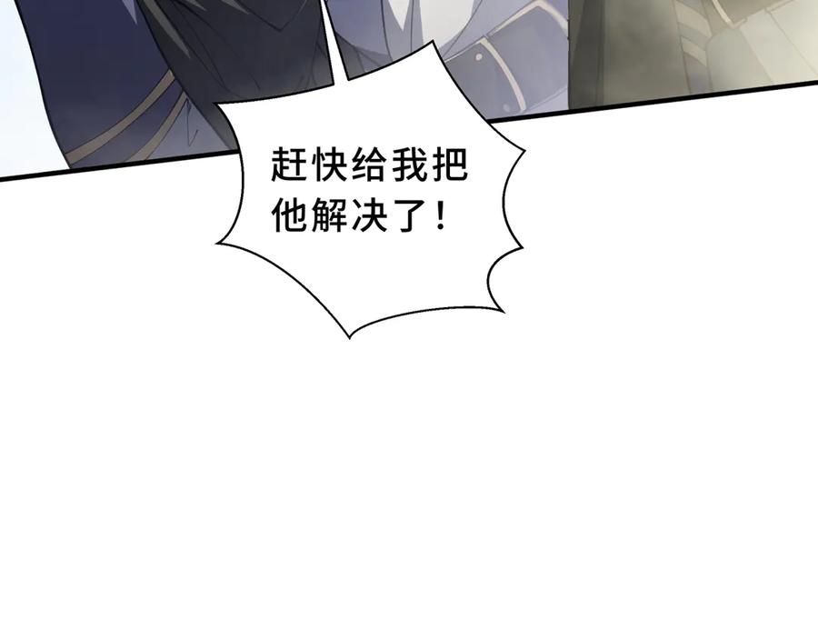 《我契约了我自己》第86话 无效化结界 第79页