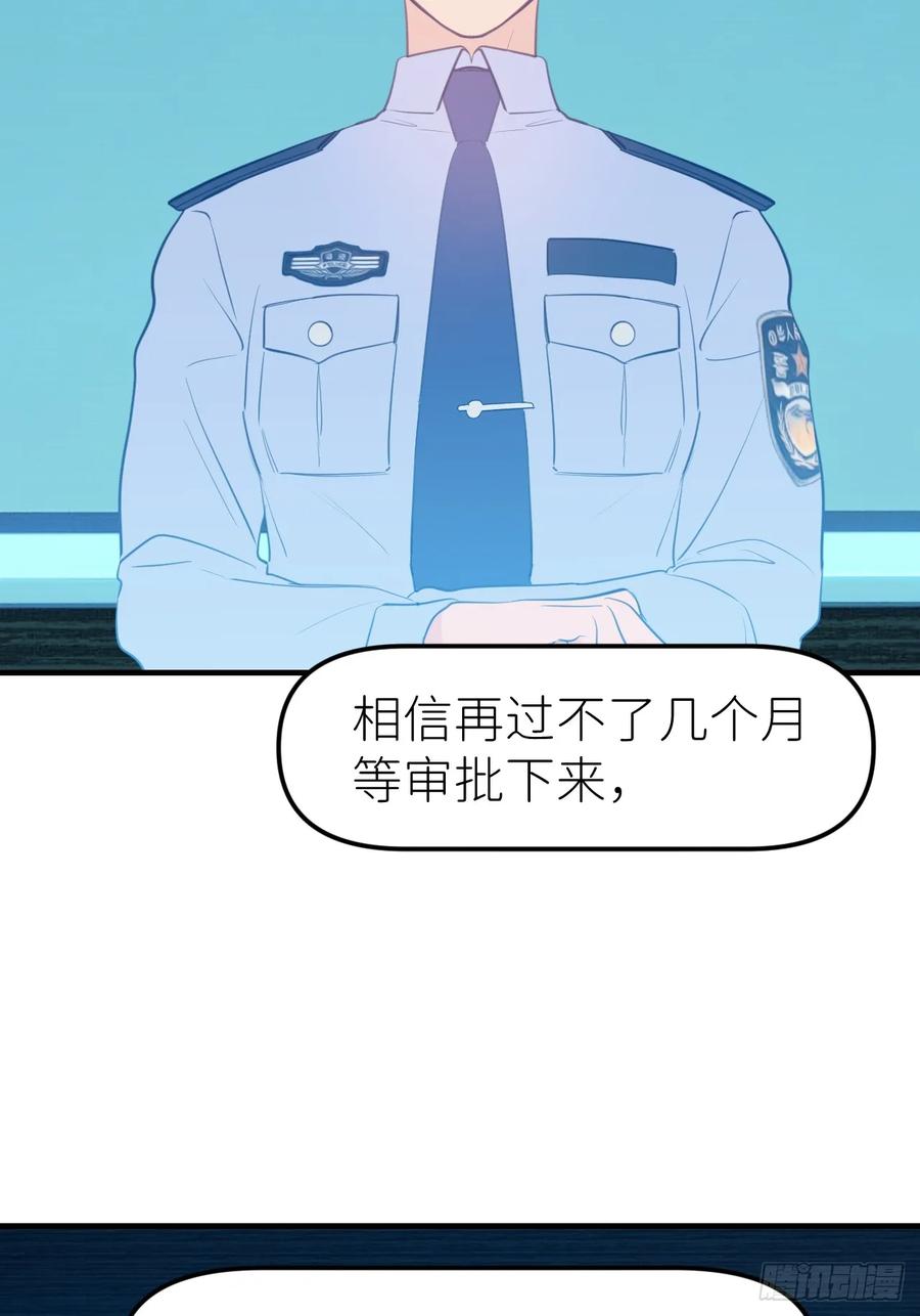 《别再逼我了》第九十一话 提交申请 第48页
