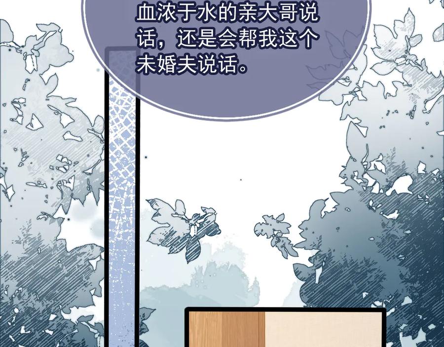 白月光他爱上替身了？！ 第91话 我喜欢的其实是你 第23页