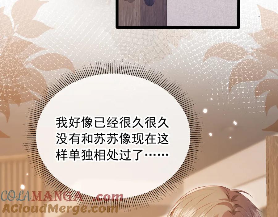 白月光他爱上替身了？！ 第91话 我喜欢的其实是你 第25页