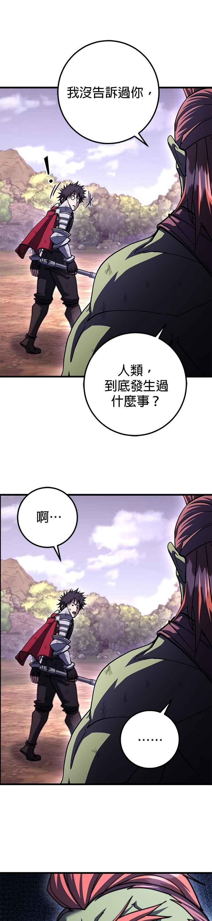 《雷霆之锤》第97话 第44页