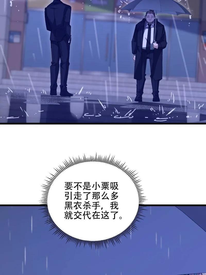 第一序列 第522话 521 我出双倍 第46页