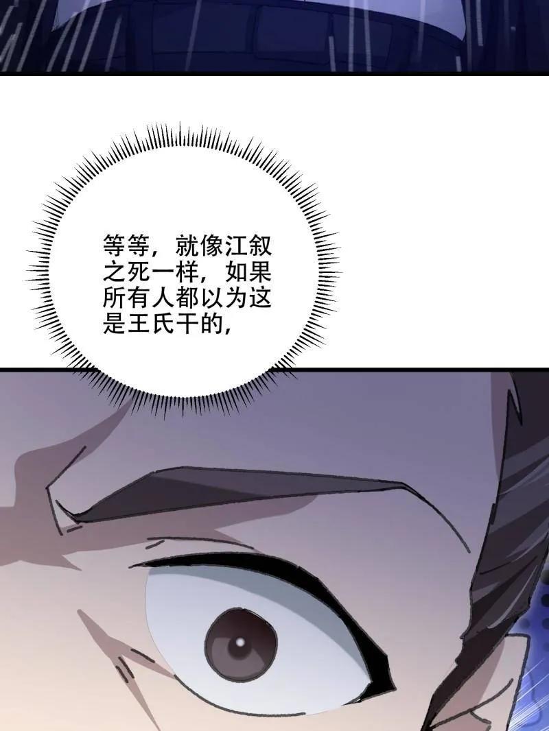 第一序列 第522话 521 我出双倍 第58页