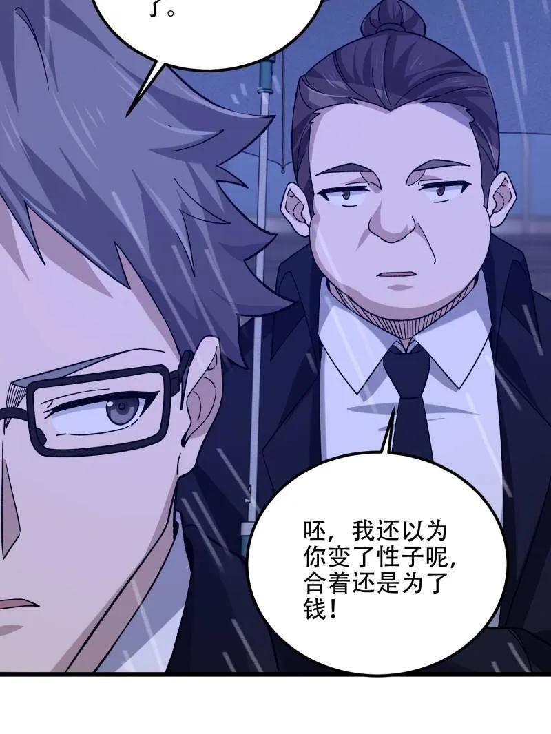 第一序列 第522话 521 我出双倍 第87页