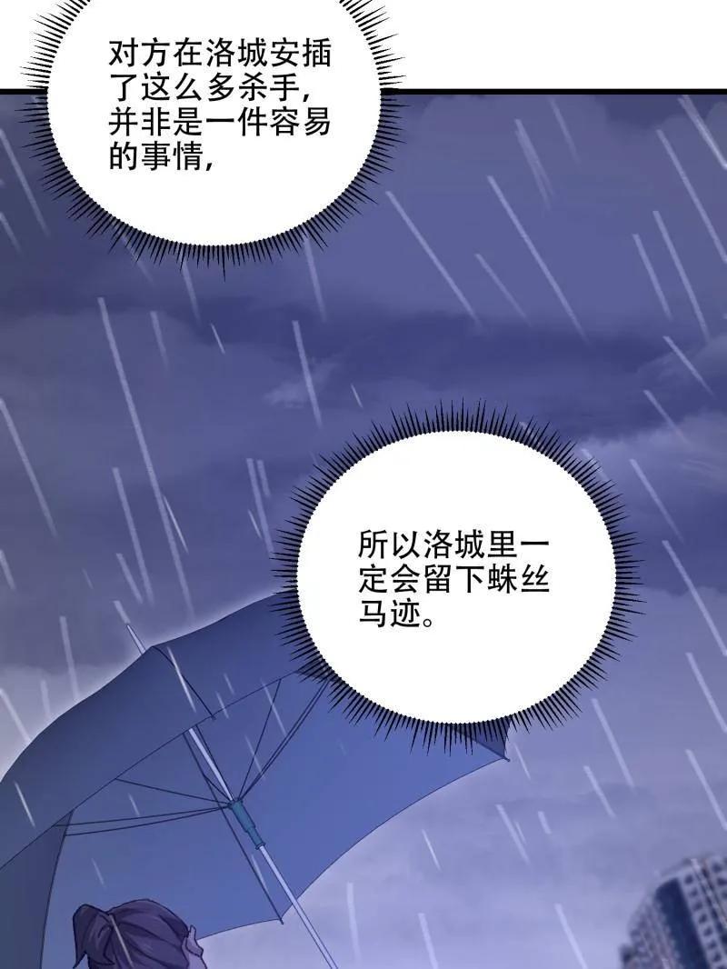 第一序列 第522话 521 我出双倍 第50页