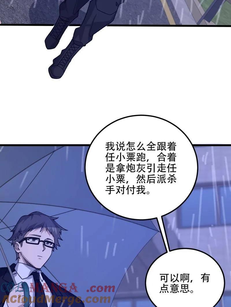 第一序列 第522话 521 我出双倍 第73页