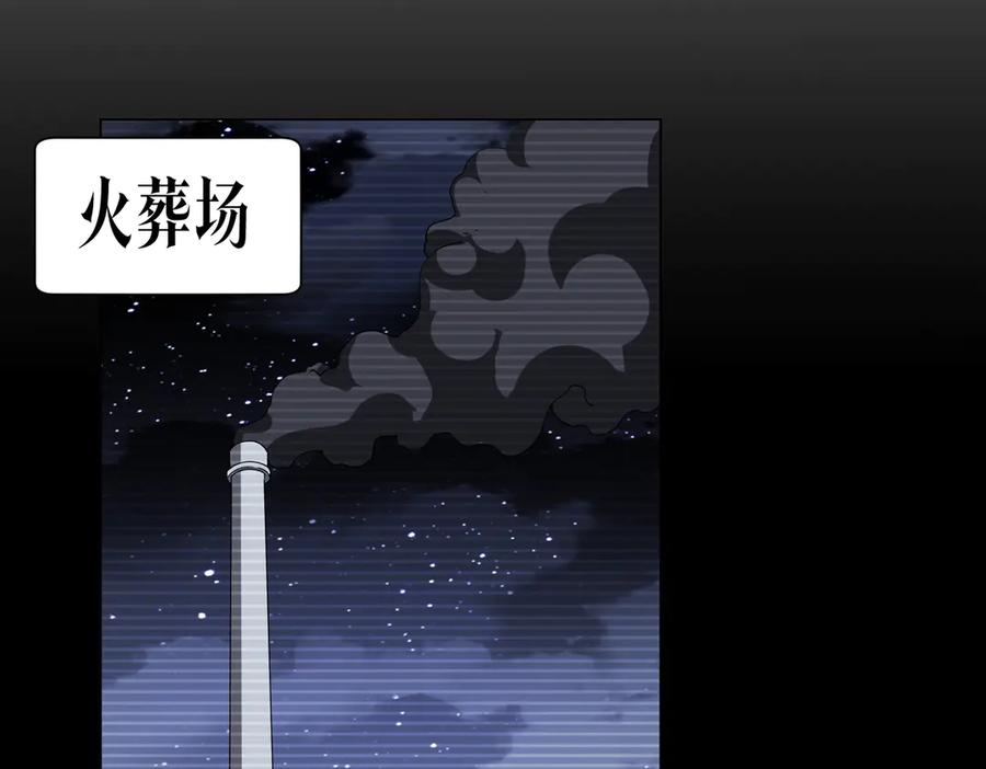 《全球惊悚：开局万亿冥币》第198话 逐级递增！ 第151页