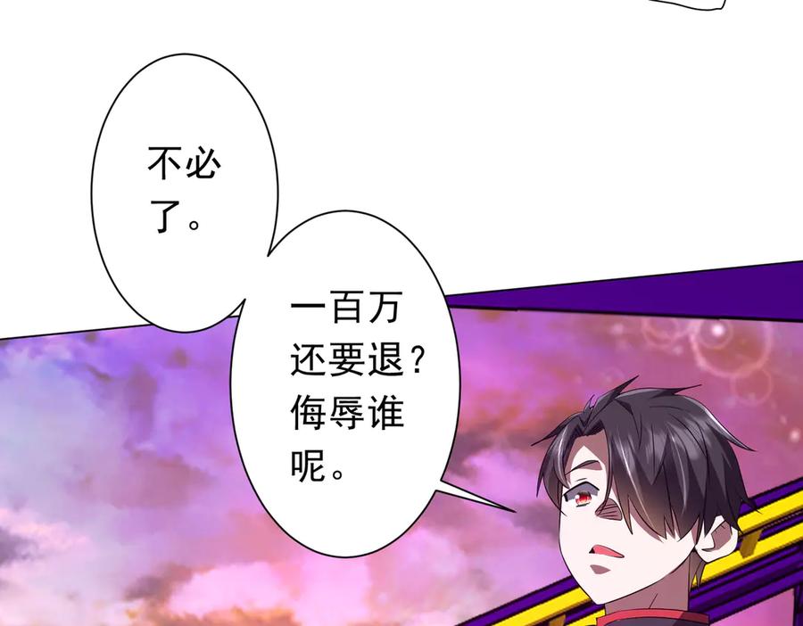 《全球惊悚：开局万亿冥币》第198话 逐级递增！ 第112页