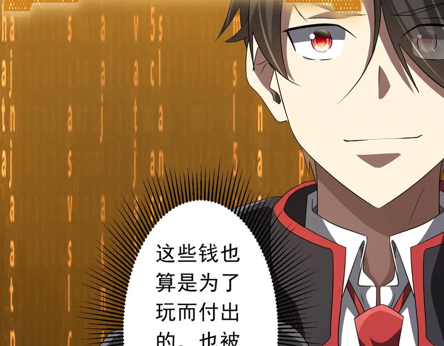 《全球惊悚：开局万亿冥币》第198话 逐级递增！ 第95页