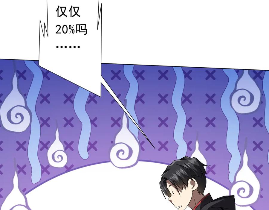 《全球惊悚：开局万亿冥币》第198话 逐级递增！ 第115页