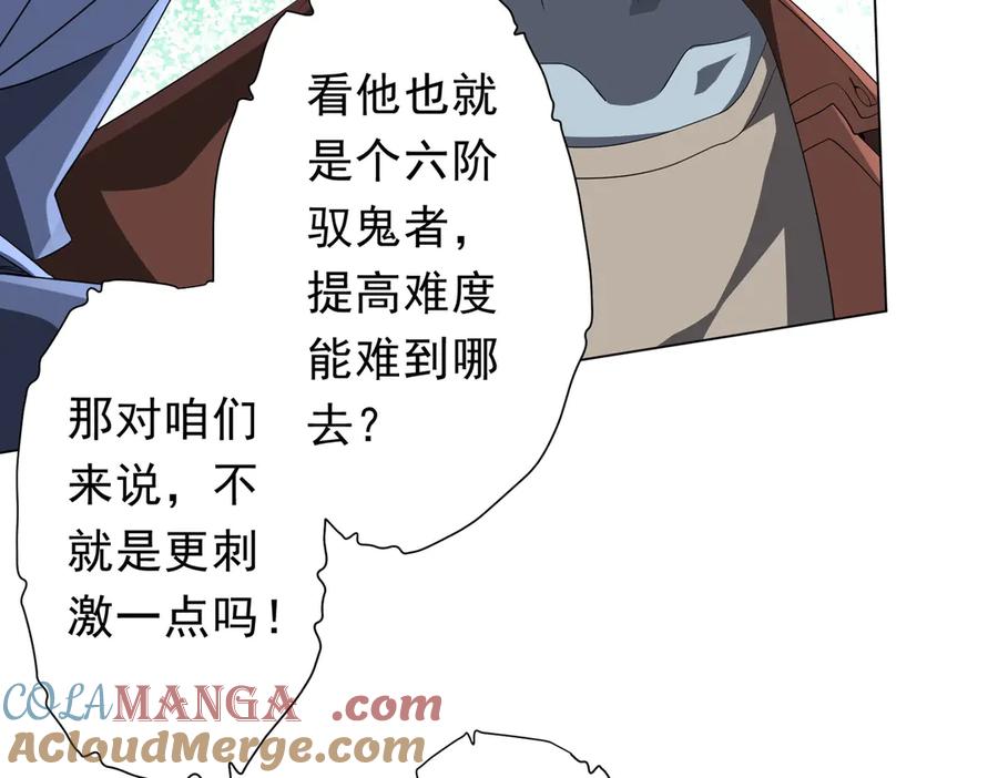《全球惊悚：开局万亿冥币》第198话 逐级递增！ 第105页