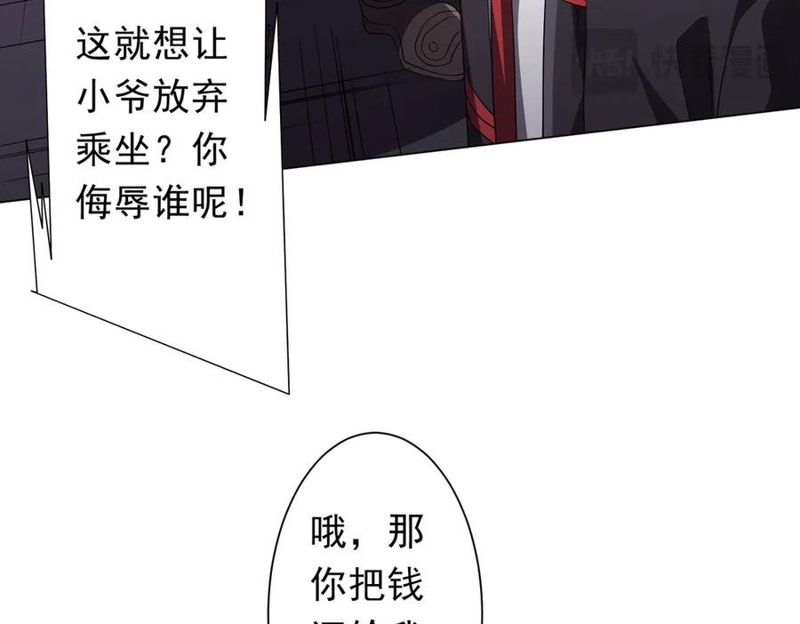 《全球惊悚：开局万亿冥币》第198话 逐级递增！ 第99页