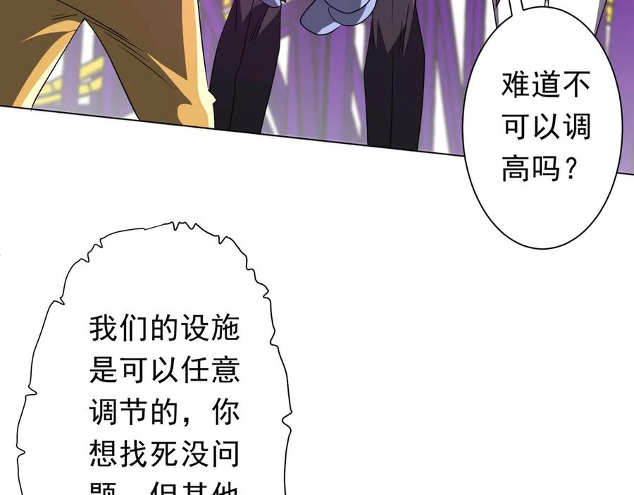 《全球惊悚：开局万亿冥币》第198话 逐级递增！ 第68页